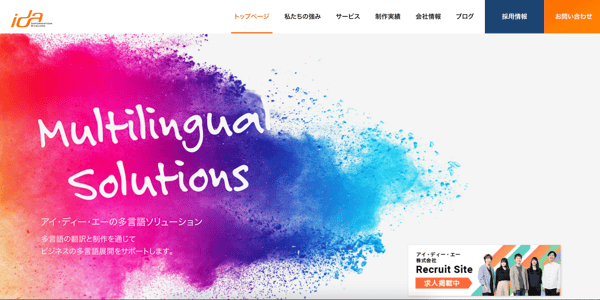 SWOT分析の事例「アイ・ディー・エー株式会社」