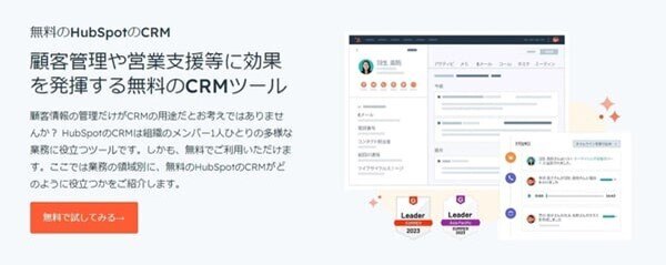 SaaSのビジネスモデルの紹介（Hubspot）
