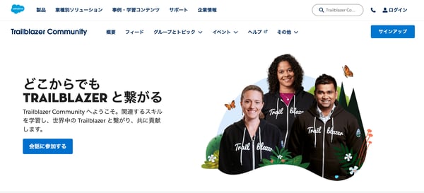 Salesforce_ユーザーコミュニティ