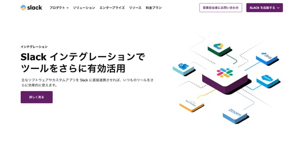 Slackのアプリケーション拡張