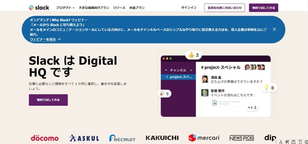 Slack公式HP