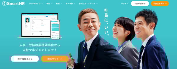 SmartHRトップページ