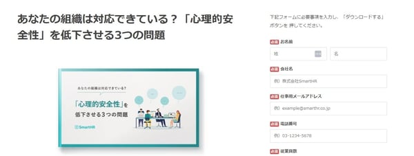 SmartHR社の事例