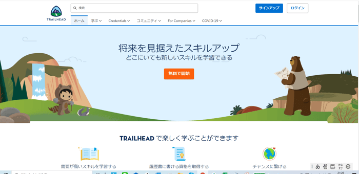 TRAIL HEAD（学習フ?ラットフォーム）
