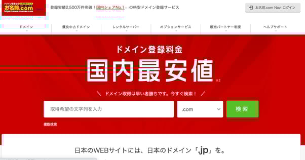 お名前ドットコムの画像