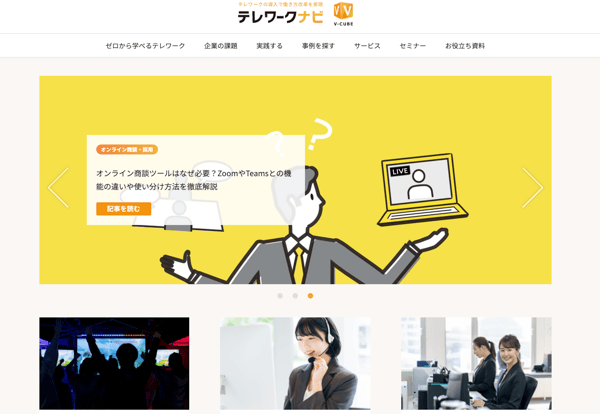 V-CUBEのテレワークナビ