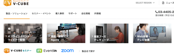 V-CUBEサービス一覧