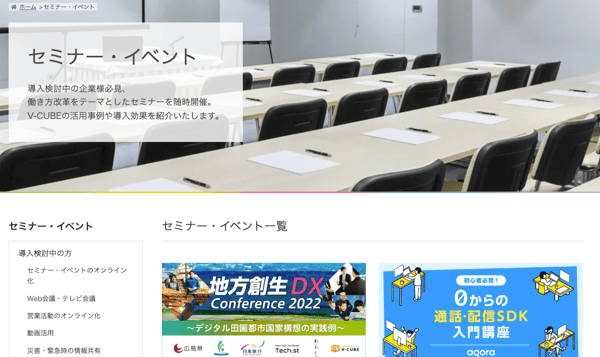 V-CUBEセミナー・イベントページ