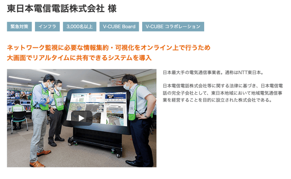 V-CUBE導入事例_NTT東日本