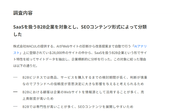 WACUL株式会社の調査
