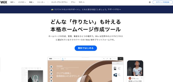 Wixのホームページ