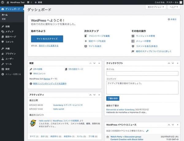 WordPressの管理画面
