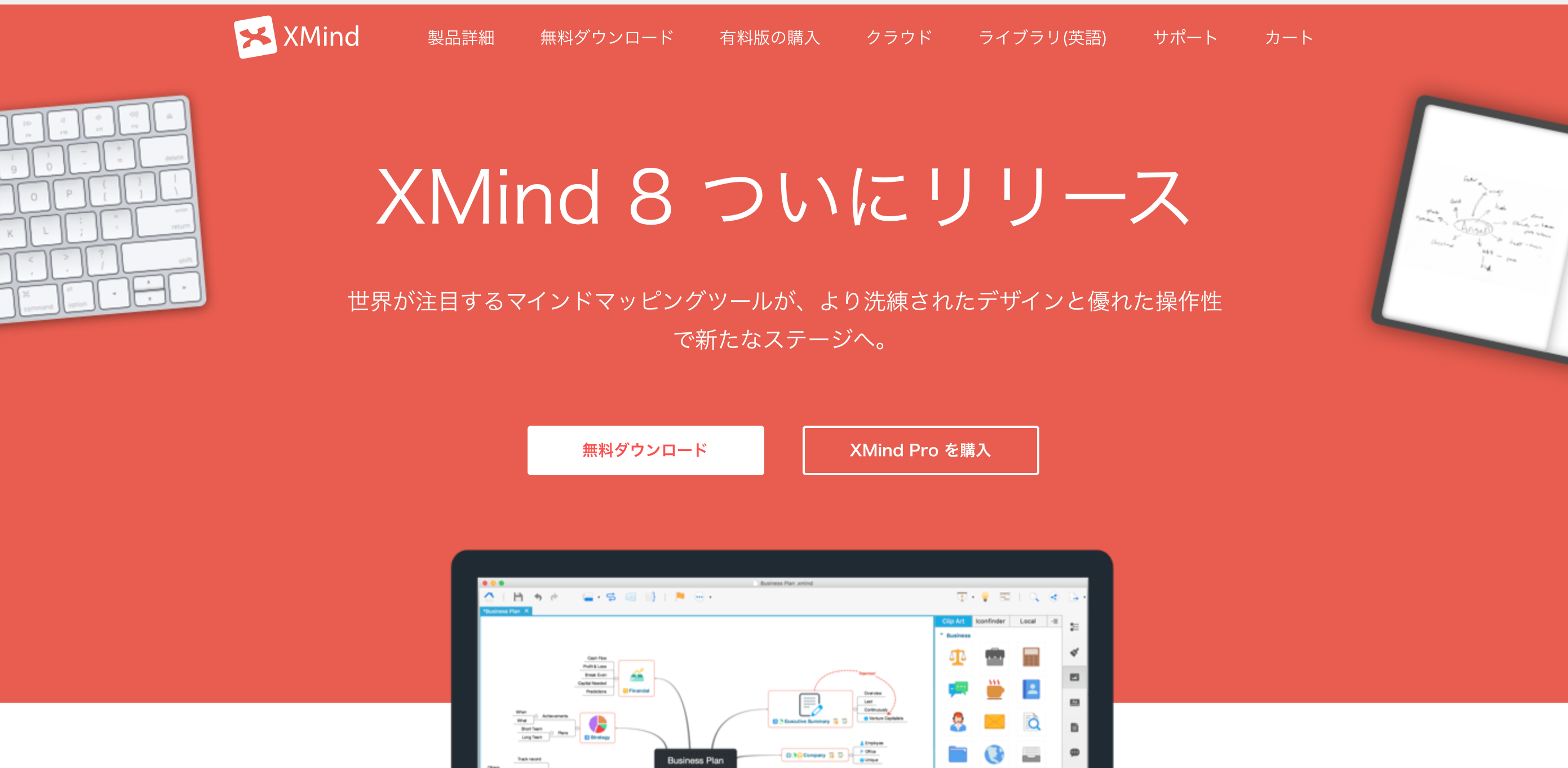 XMind 8のトップ画面