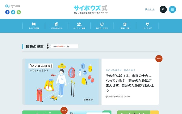 サイボウズ式のトップページ