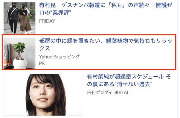ネット広告の例