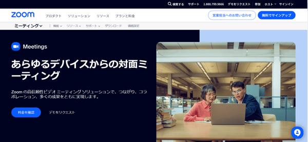 Zoom公式