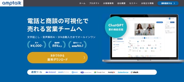 amptalk(アンプトーク)-商談・電話自動書き起こし解析ツール