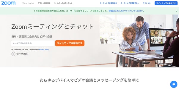 Zoomのスクリーンショット