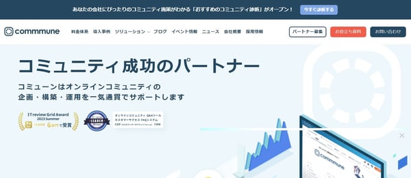 coommmune公式サイト