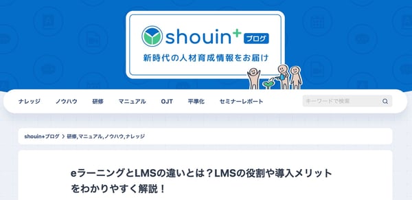 eラーニングとLMSについての記事-2