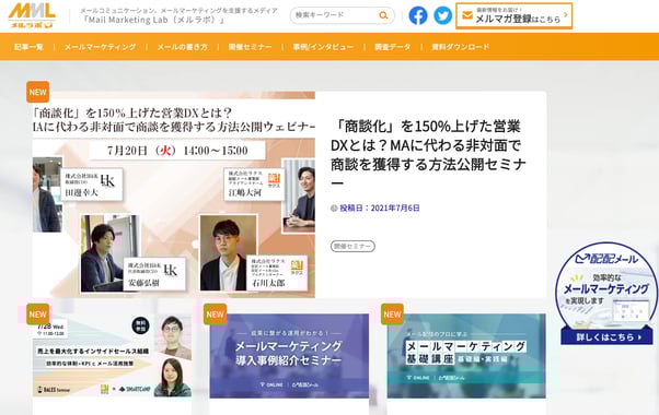 メルラボのトップ画面