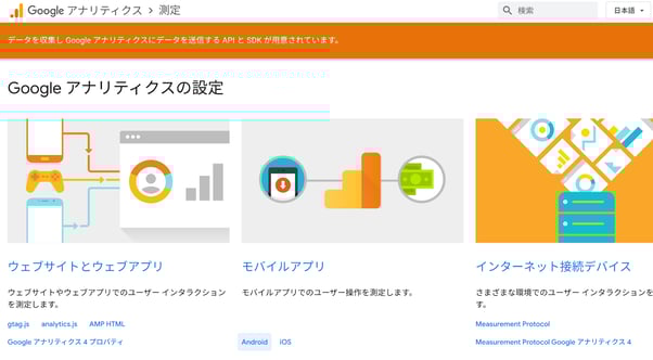 Google アナリティクスの画面