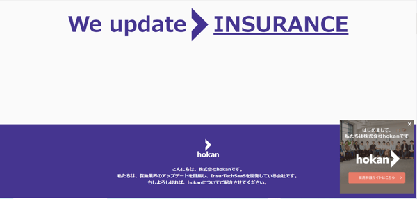 hokan公式HP