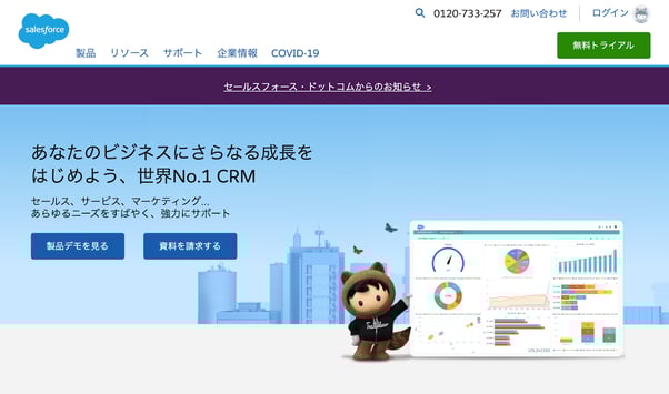 Salesforceのトップ画面