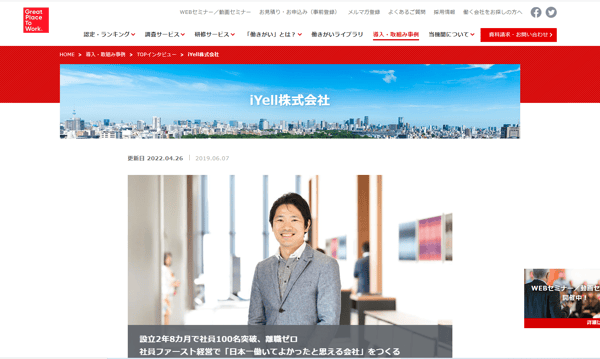 iYell株式会社公式HP