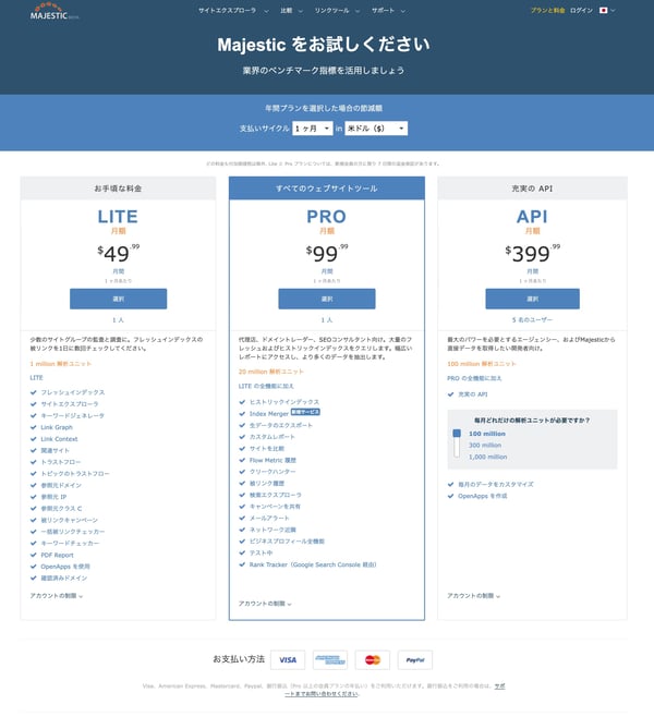 majestic2(料金プラン表)