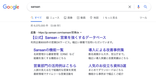 sansanのリスティング広告