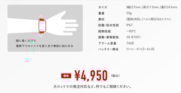 12.熱中対策ウォッチ｜カナリア価格