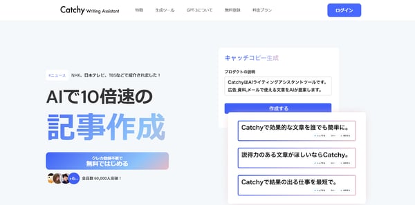 9.Catchy-キャッチー公式HP