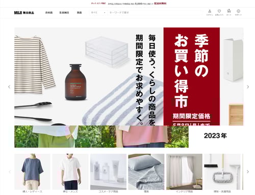 無印良品公式HP