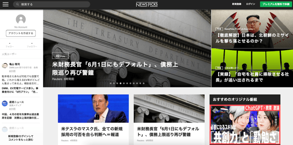 キュレーションメテ?ィアの例：NewsPicks