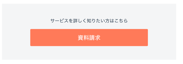  CTAのサンプル