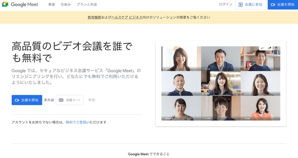 Google Meetのスクリーンショット 