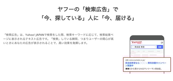 Yahoo!JAPAN広告のトップページ