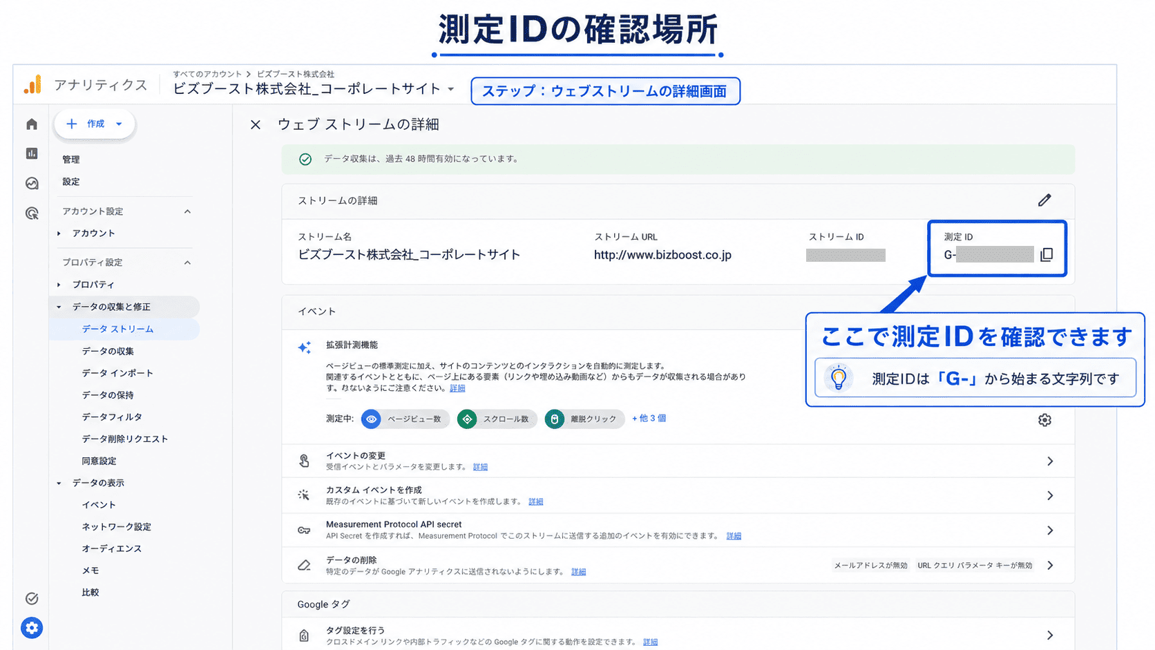 GA4の測定IDの確認場所