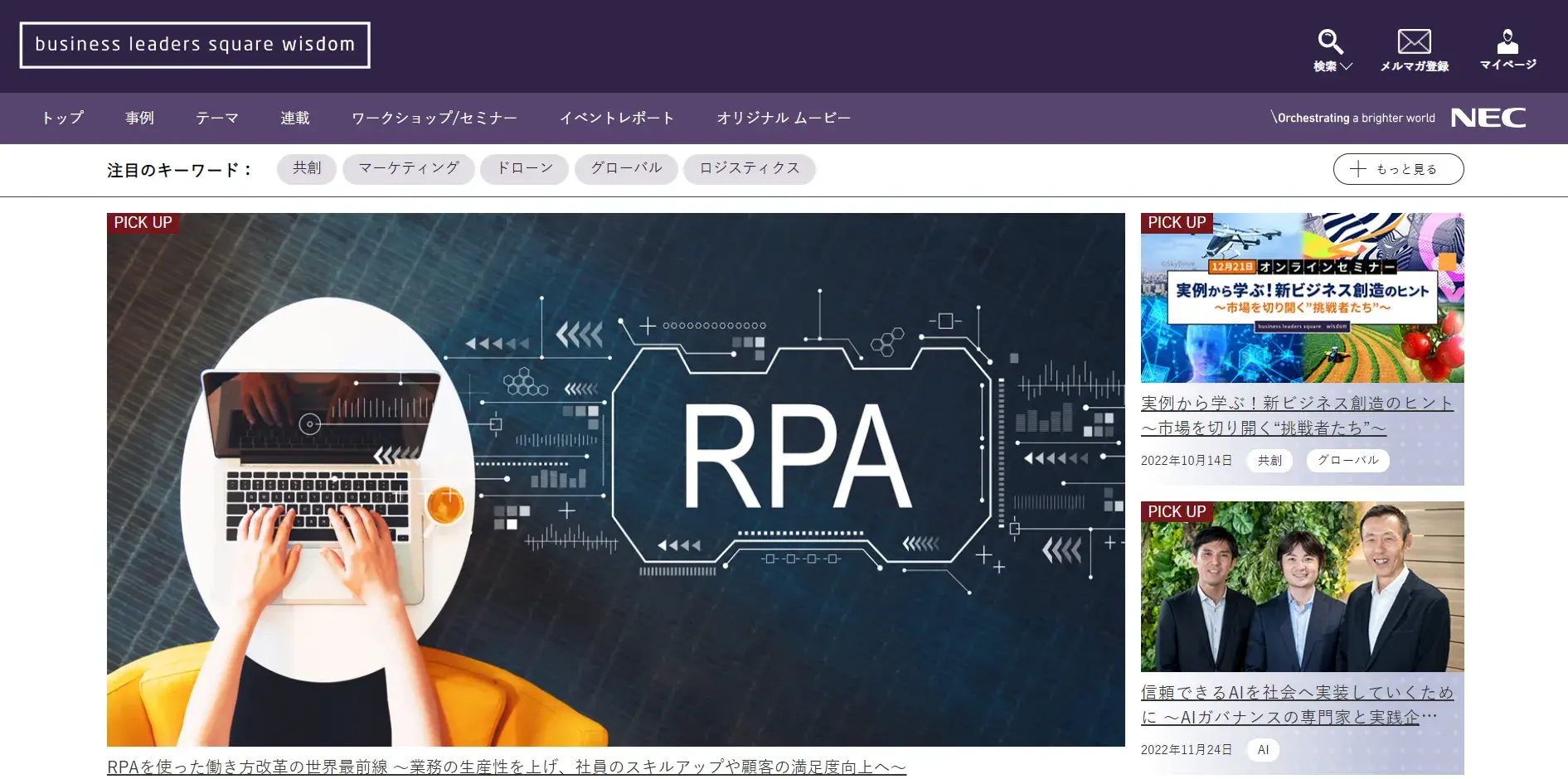 オウンドメディアの成功事例と参考サイトをご紹介
