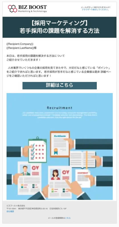 Account Engagementメール