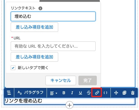 Email in Lightningリンク差し込み画面
