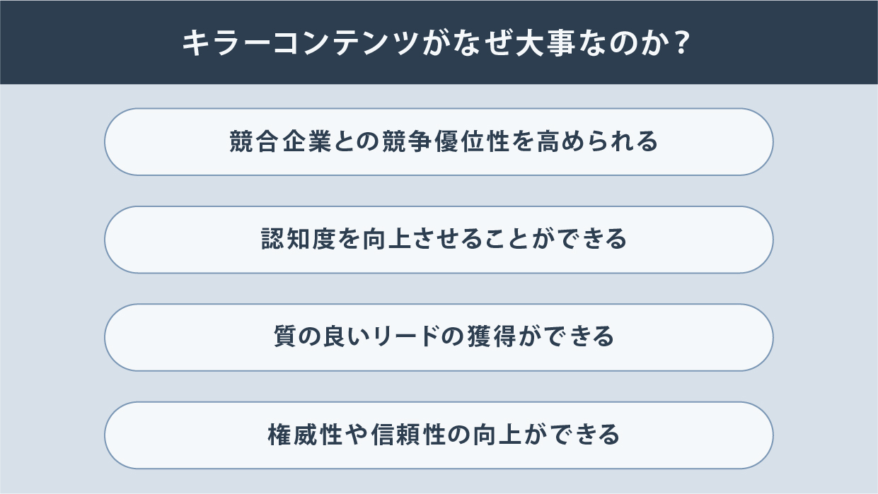 キラーコンテンツとは？語源や重要性、マーケティング上の使い方について解説