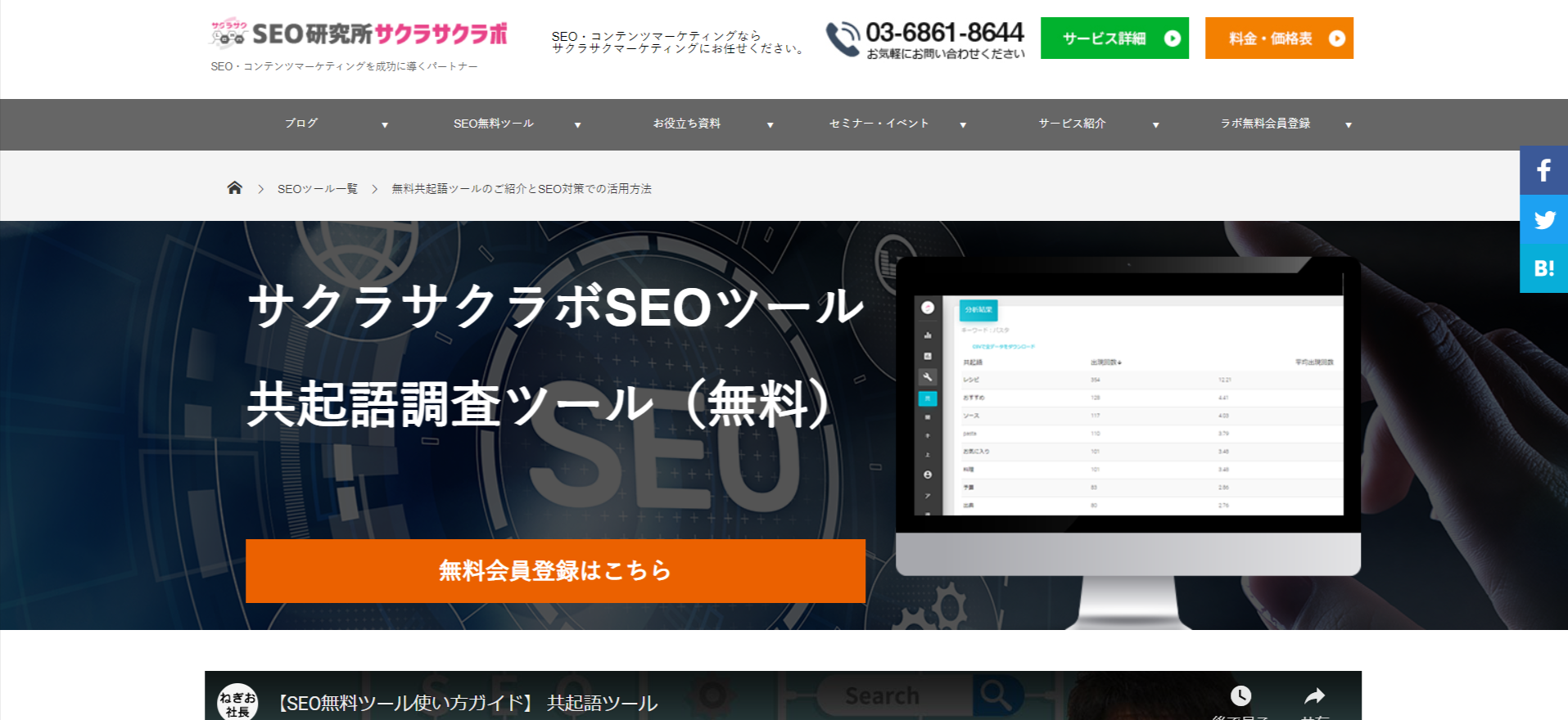 共起語の無料検索ツールと簡単な使い方をご紹介！
