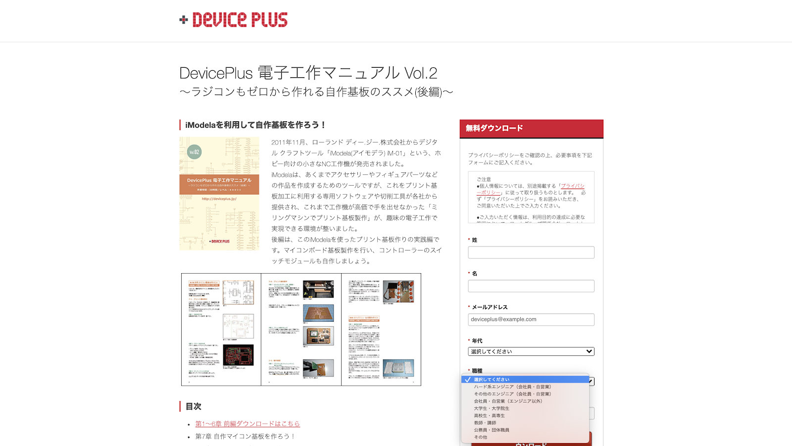 DEVICE PLUSの電子工作マニュアル