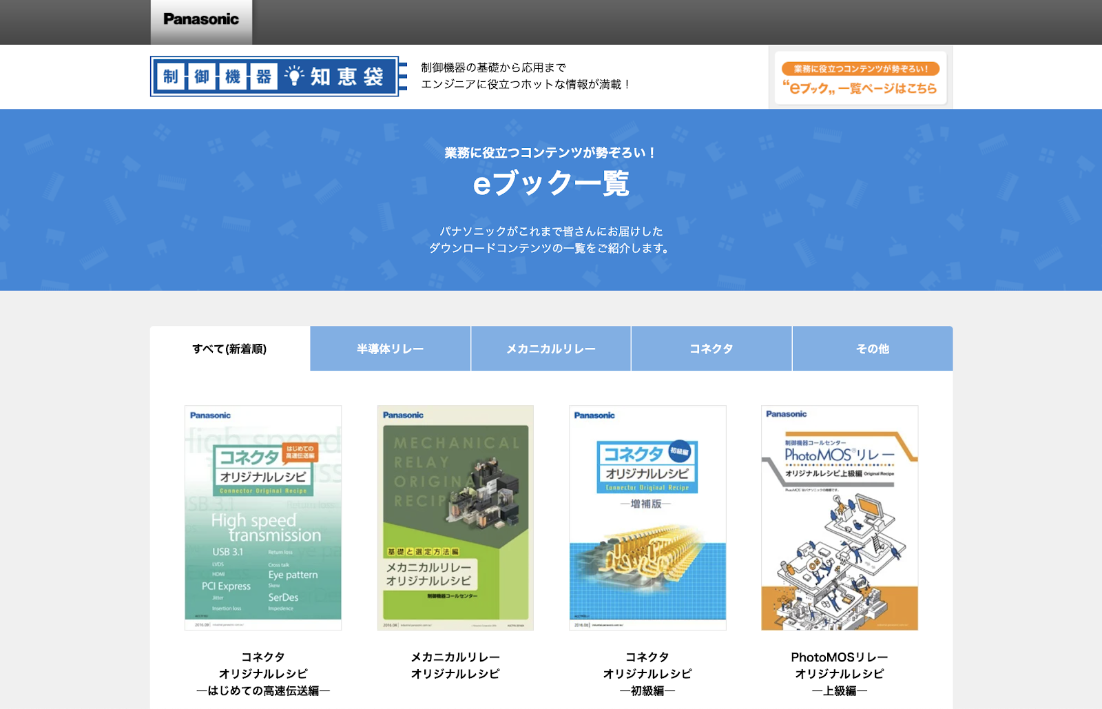 制御機器知恵袋のeBook一覧