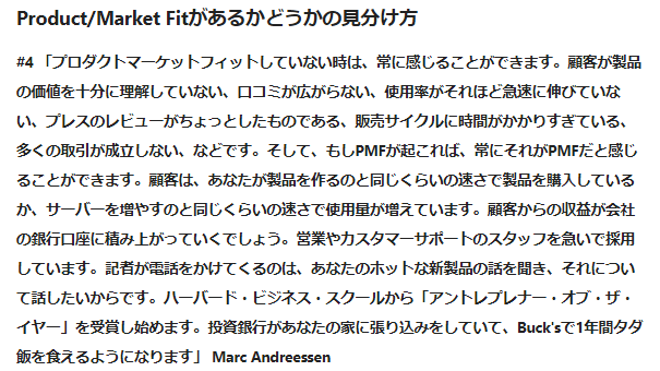 プロダクトマーケティングフィットについて3
