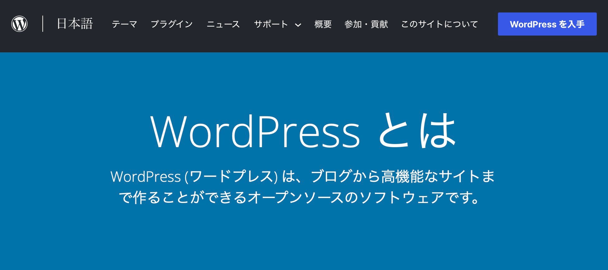 CMSの代表格WordPressの種類と比較すべき競合CMSを紹介