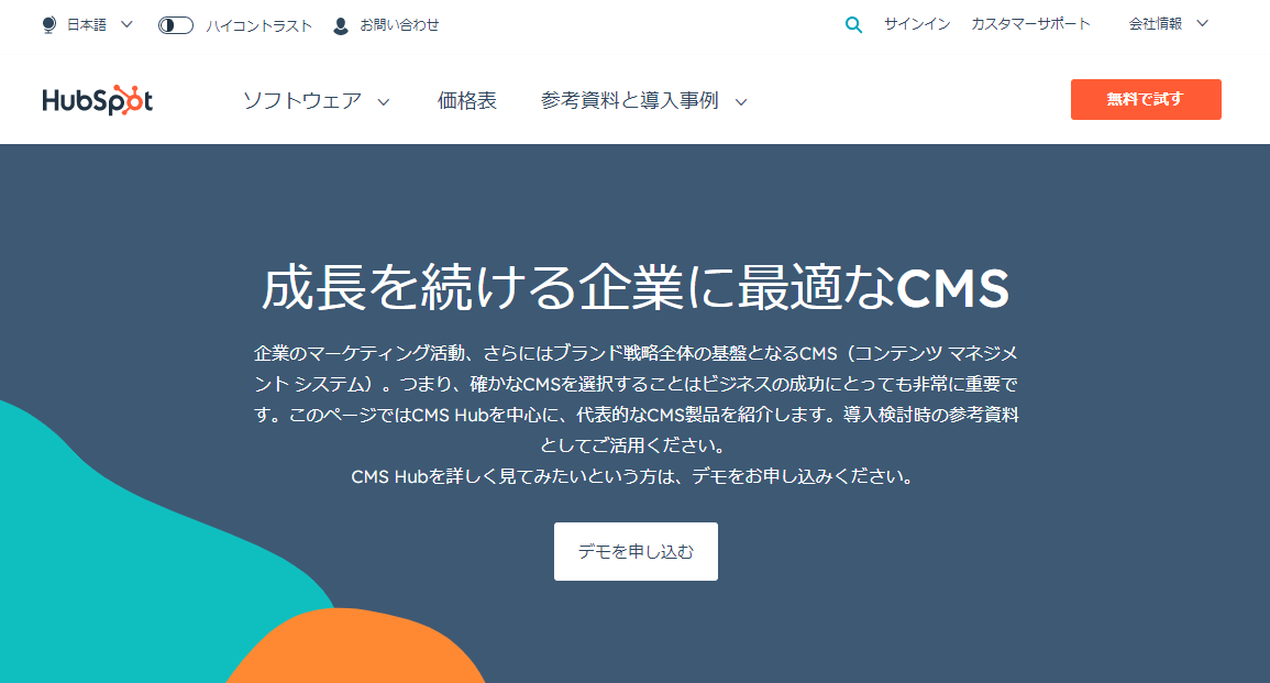 コーポレートサイトにおすすめなCMSは？企業サイトに必要な要素と選定ポイントを運用視点をわかりやすく解説