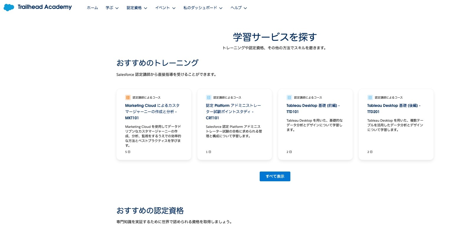 salesforce-agentforce-trailhead-academy 参考画像2